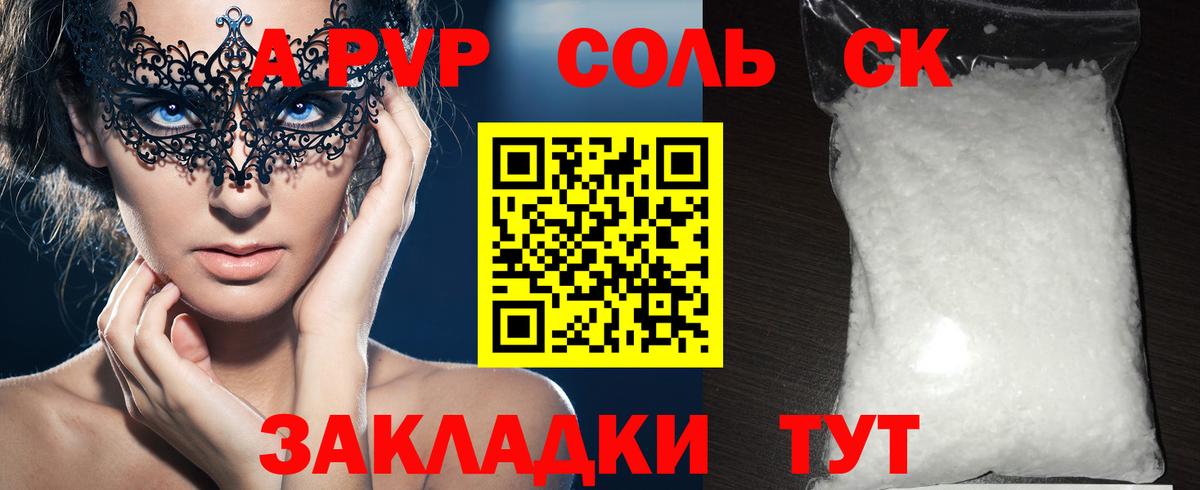 A-PVP СК КРИС  A-PVP VHQ  Альфа ПВП Соль  Alpha-PVP  Вход с VPN  Усолье-Сибирское 