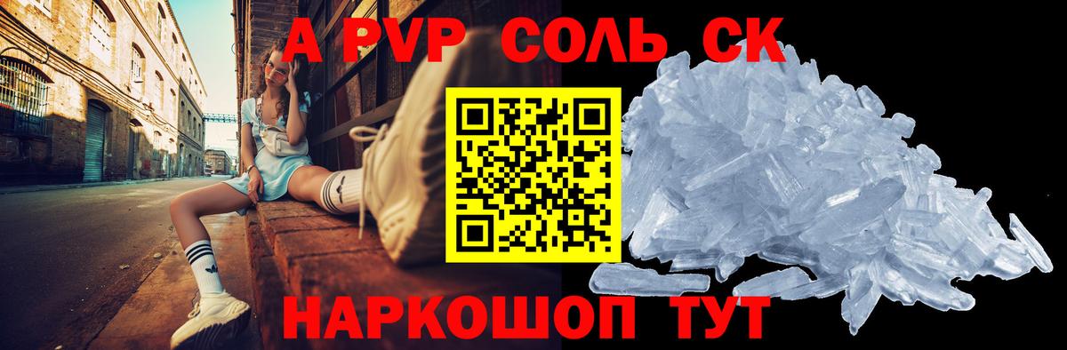 Alpha PVP крисы CK Усолье-Сибирское