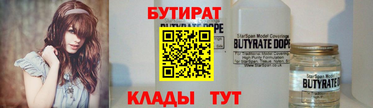 БУТИРАТ жидкий экстази  Вход с VPN  БУТИРАТ  Усолье-Сибирское 