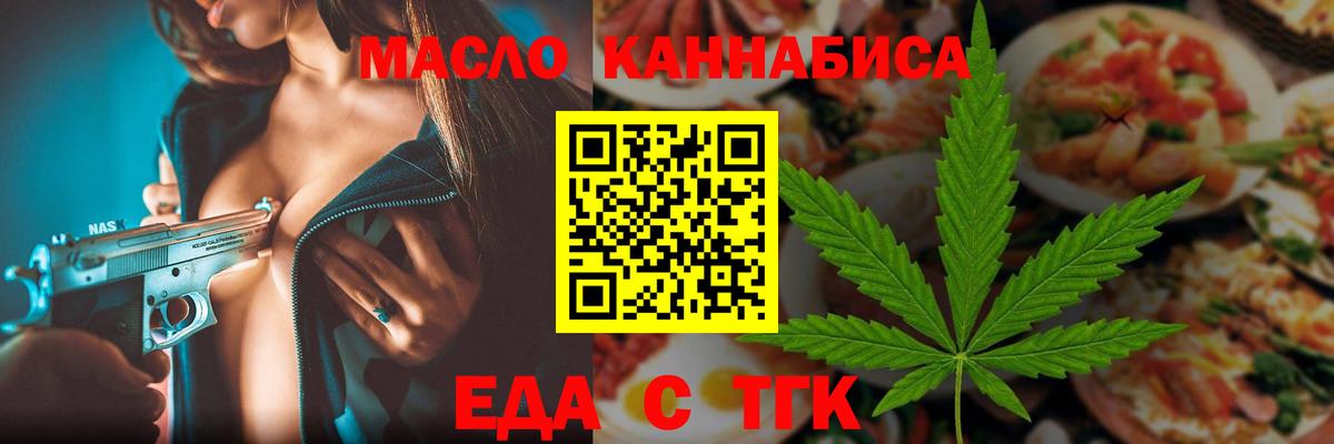 Усолье-Сибирское  Еда ТГК конопля  Вход с VPN 