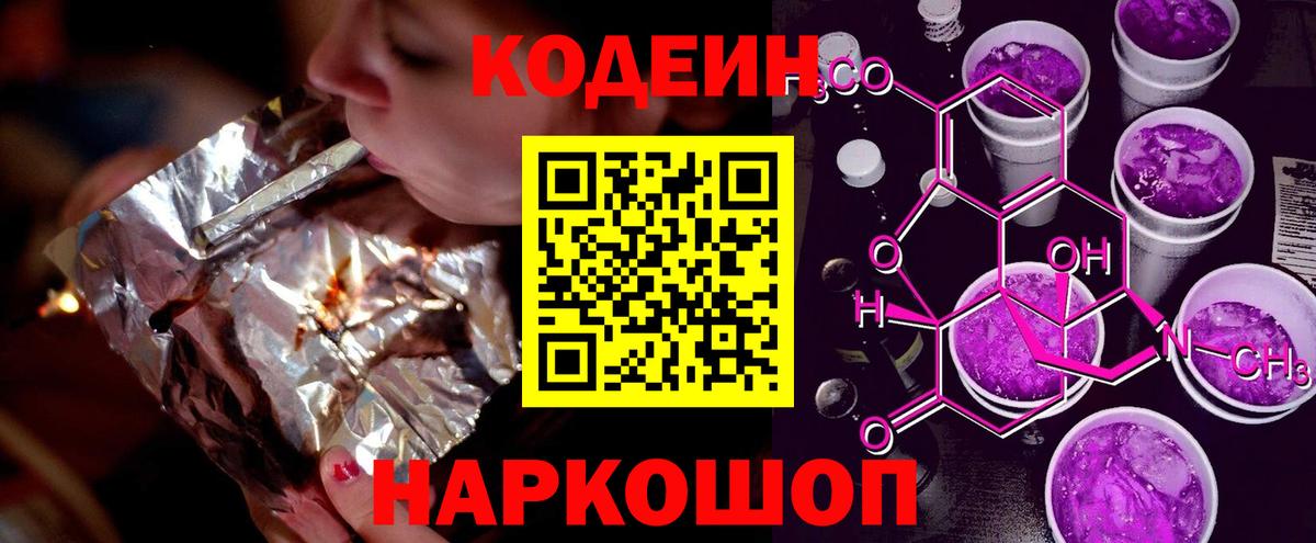 Кодеиновый сироп Lean напиток Lean (лин)  Codein напиток Lean (лин)  Усолье-Сибирское  Вход с VPN 