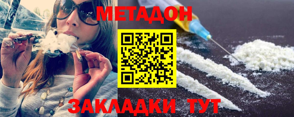 Усолье-Сибирское  МЕТАДОН белоснежный  Вход с VPN  Метадон кристалл 